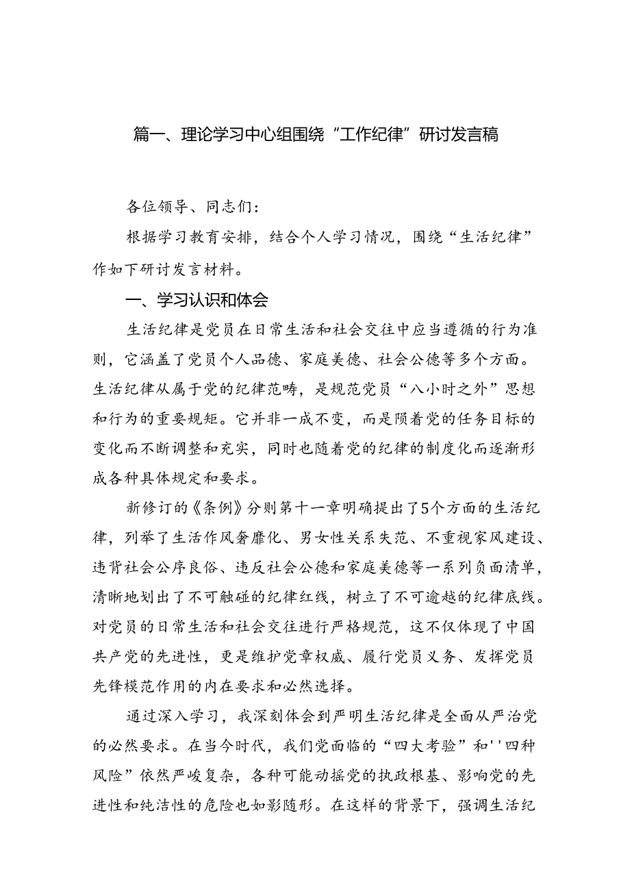 理论中心组关于“工作纪律”专题研讨发言15篇（精选）.docx_第2页