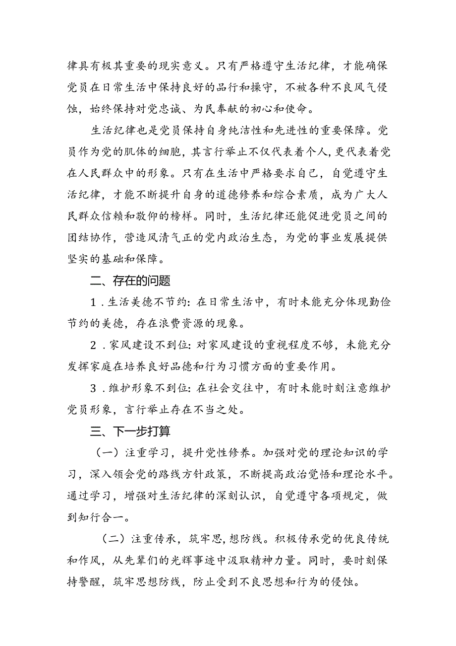 理论中心组关于“工作纪律”专题研讨发言15篇（精选）.docx_第3页