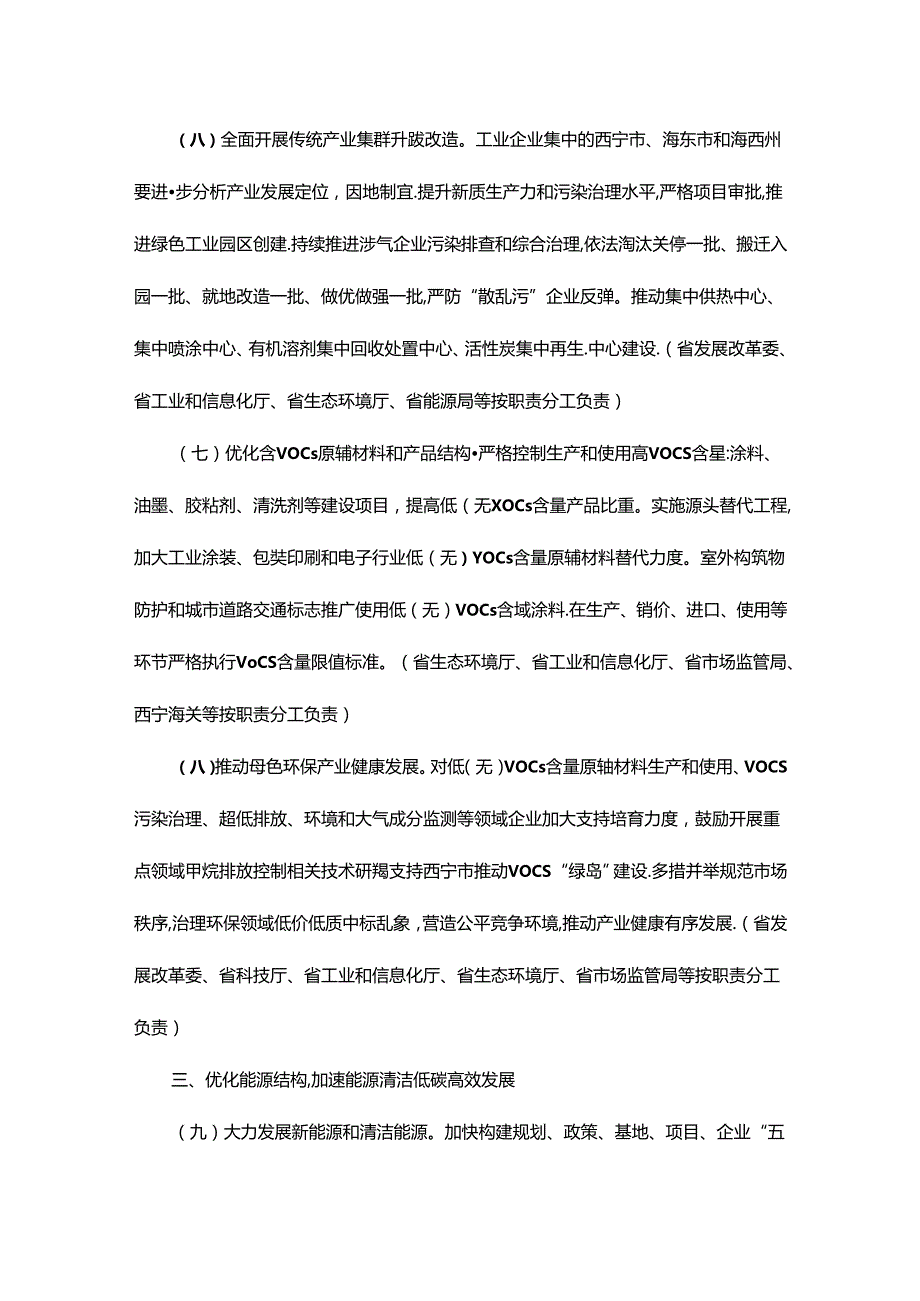 青海省空气质量持续改善行动计划实施方案.docx_第3页