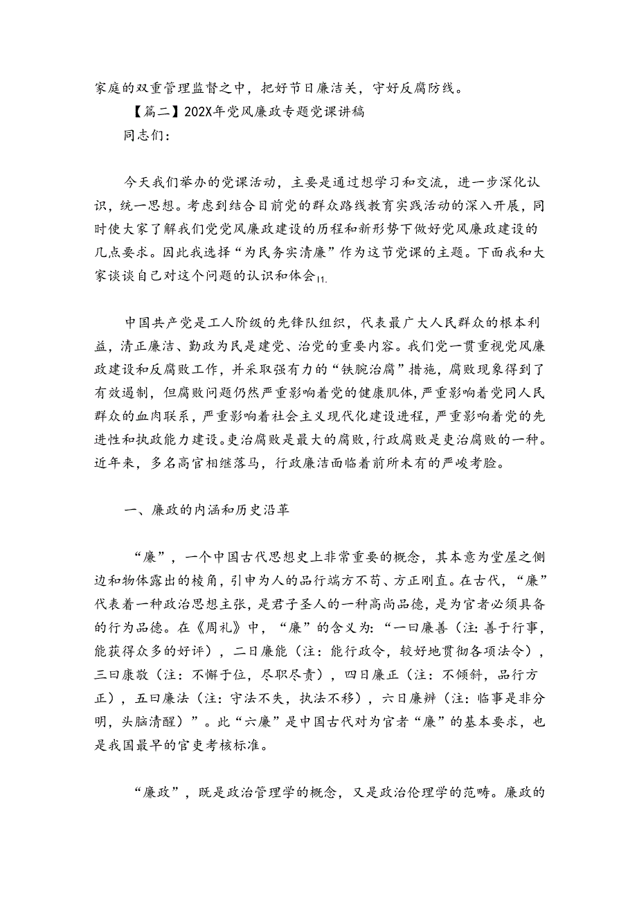 2024年党风廉政专题党课讲稿集合20篇.docx_第2页