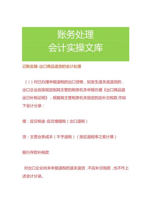 记账实操出口商品退货的会计处理.docx