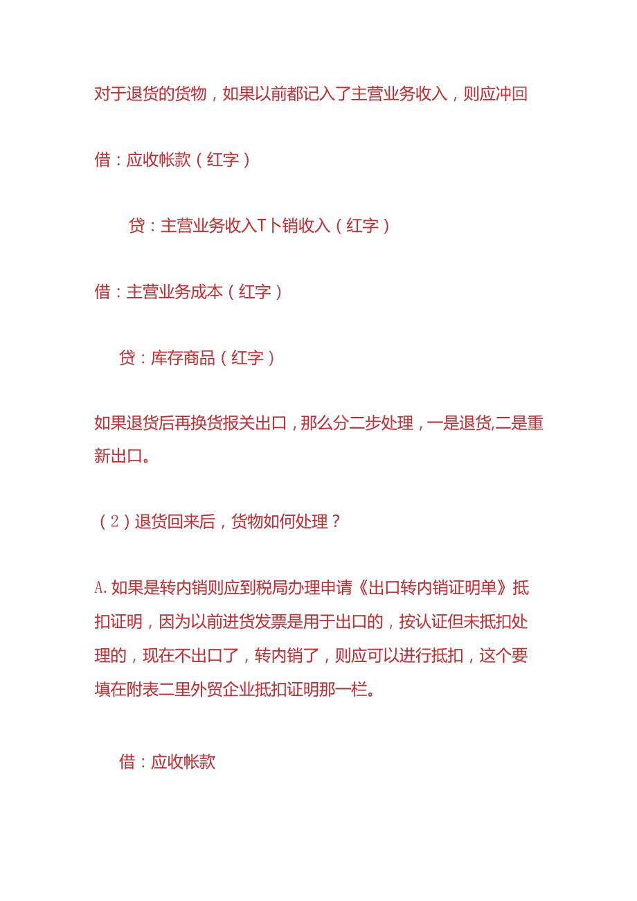 记账实操出口商品退货的会计处理.docx_第2页