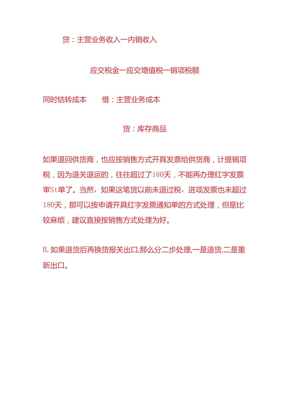 记账实操出口商品退货的会计处理.docx_第3页