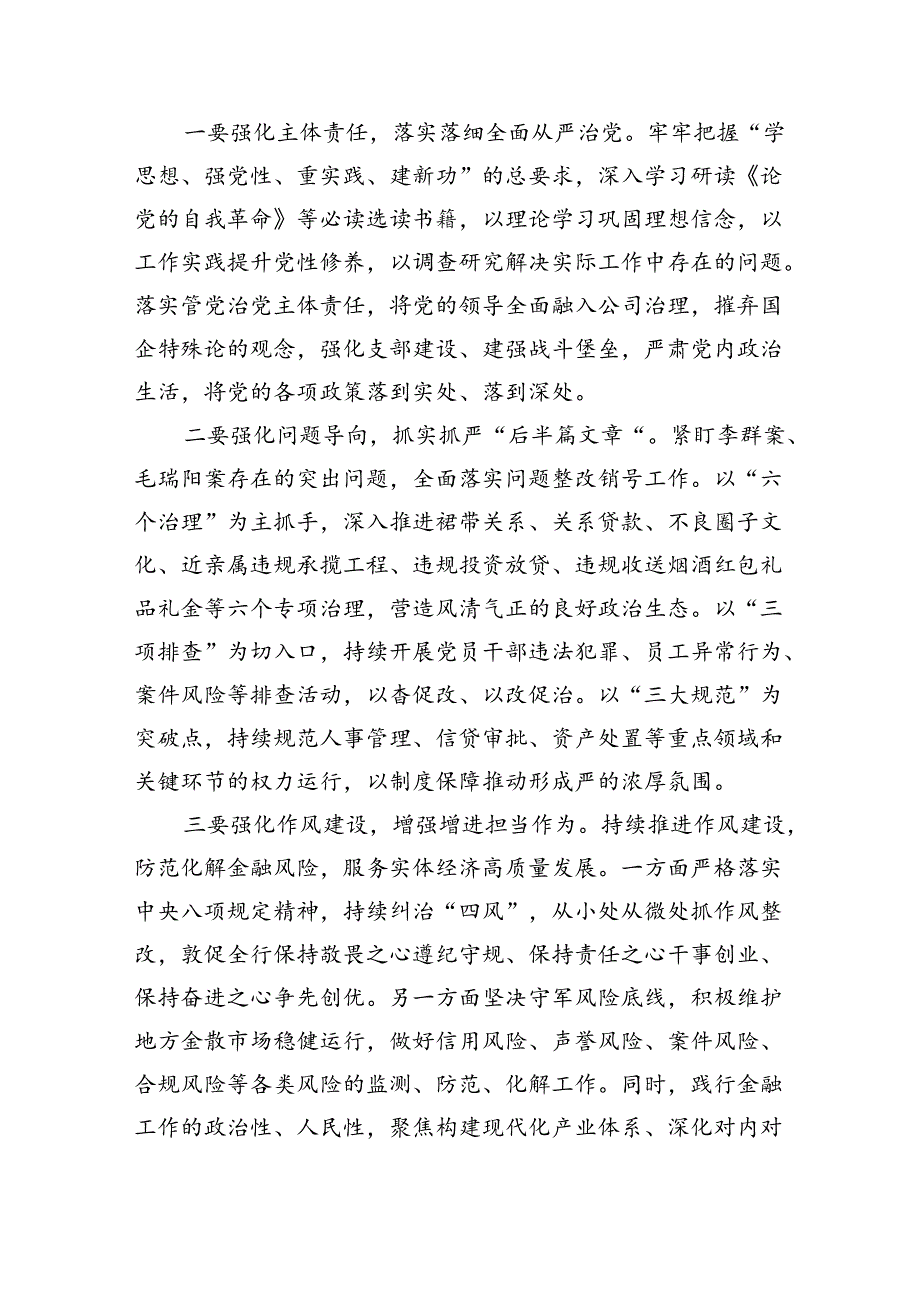 （10篇）2024年反腐电视专题片《持续发力纵深推进》观后感（精选版）.docx_第3页