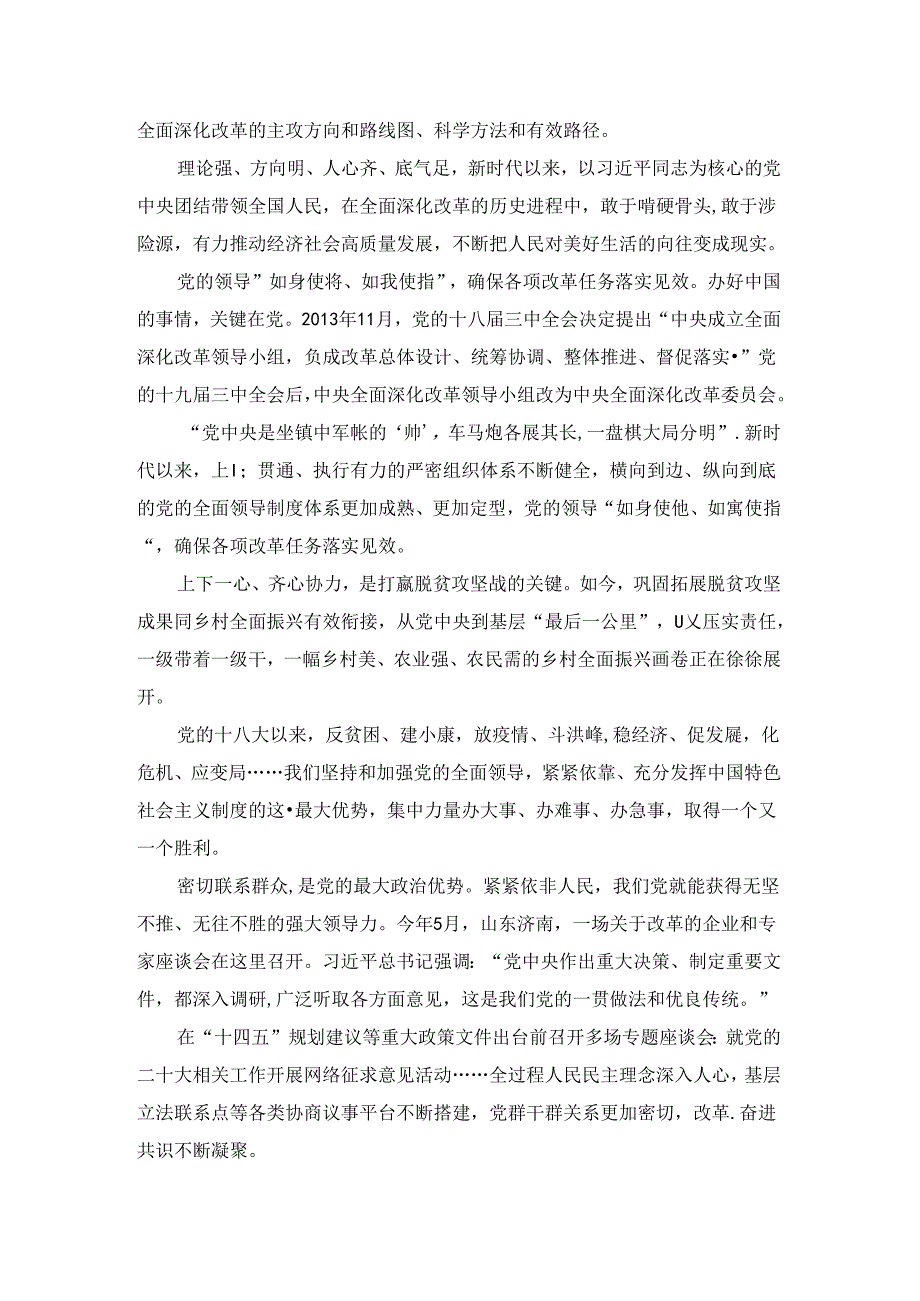 聚焦全面深化改革心得体会 二.docx_第2页