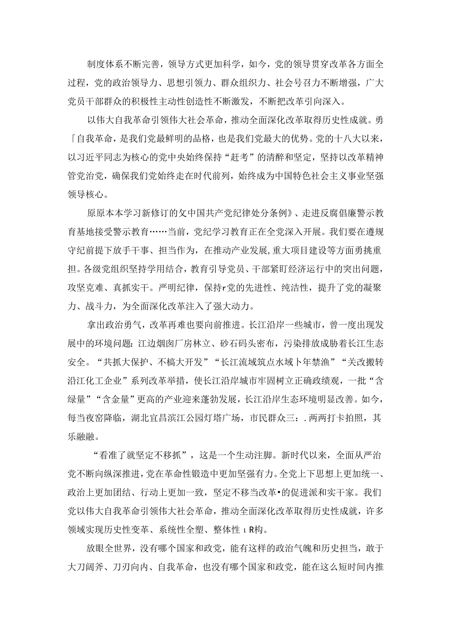 聚焦全面深化改革心得体会 二.docx_第3页