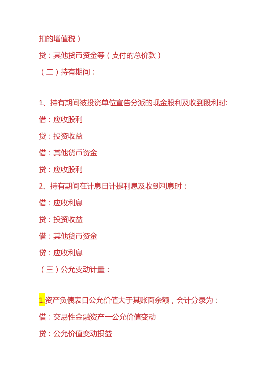 记账实操资产负债表日公允价值大于其账面余额的会计处理分录.docx_第2页