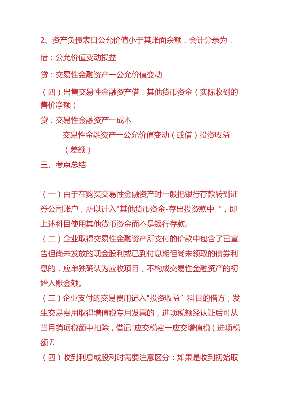 记账实操资产负债表日公允价值大于其账面余额的会计处理分录.docx_第3页