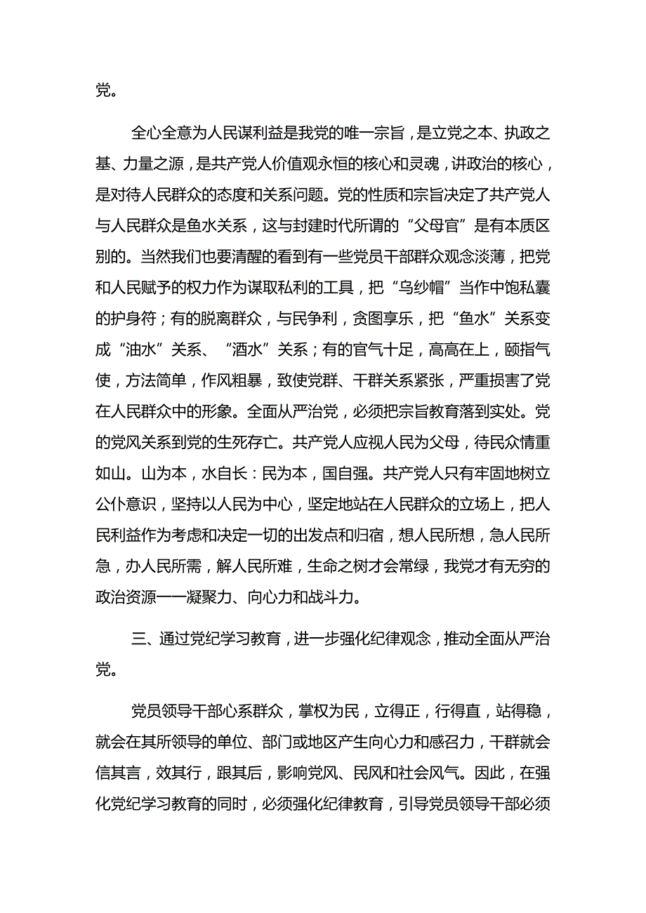8篇2024年关于对“七一”党建活动专题辅导党课讲稿.docx_第3页