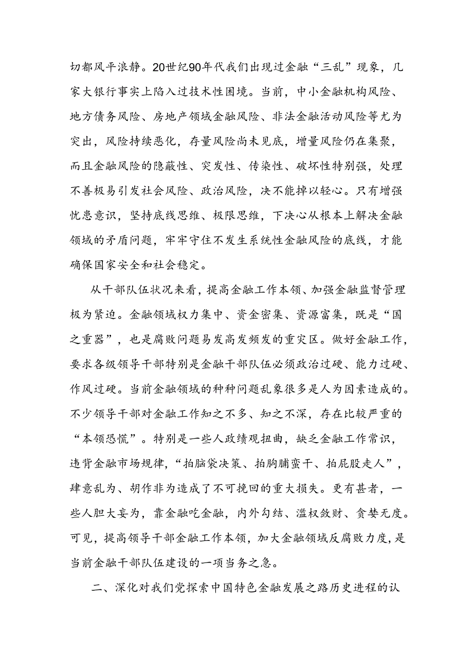 金融强国研讨发言：建设金融强国的强大思想武器.docx_第2页