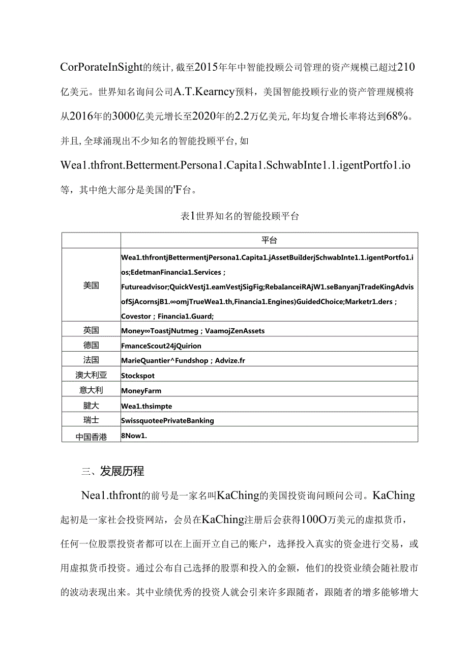 互联网金融公司Wealthfront分析.docx_第2页