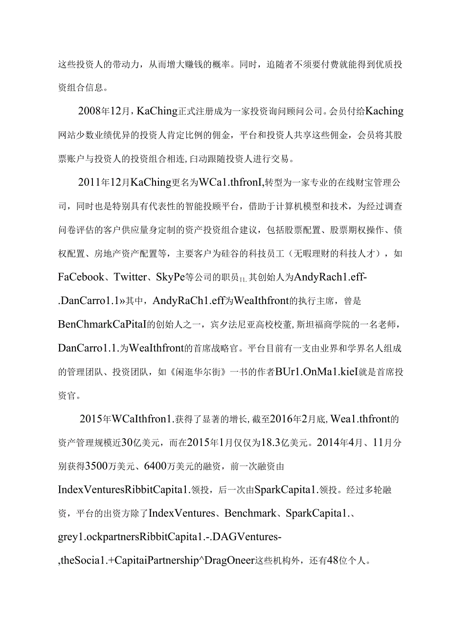 互联网金融公司Wealthfront分析.docx_第3页