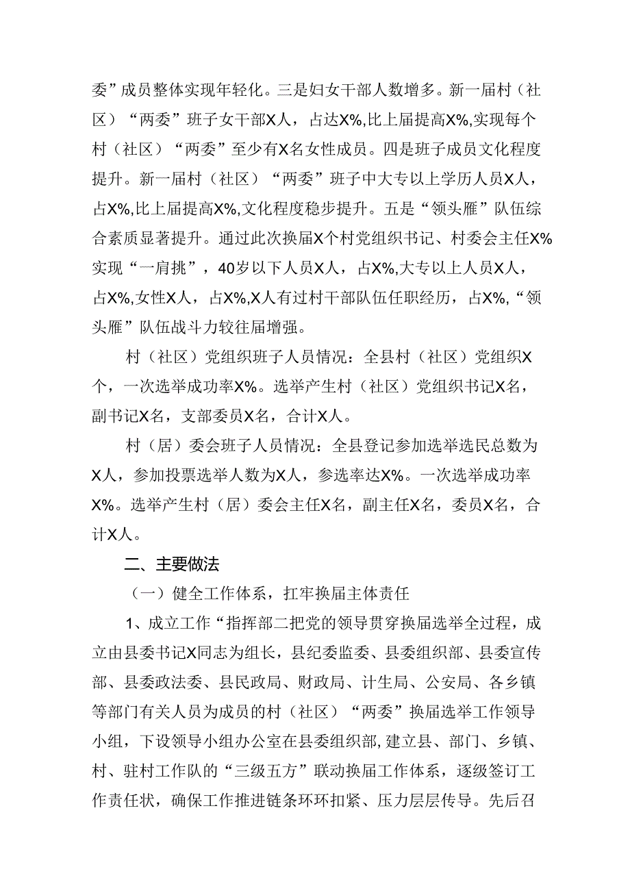 村两委班子分析研判报告（共12篇选择）.docx_第3页