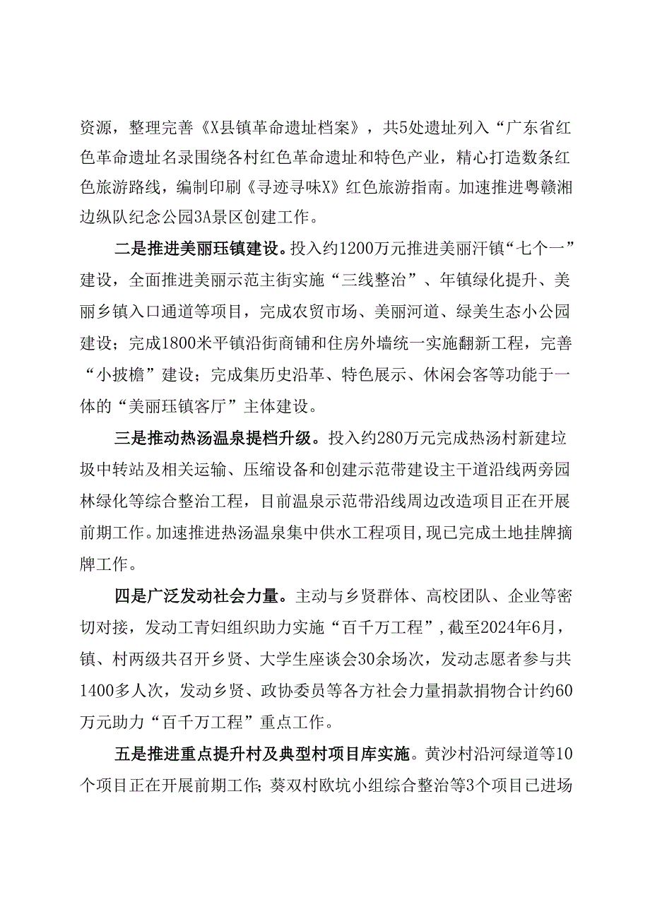 镇2024年上半年工作总结及2024年下半年工作安排（6篇）.docx_第2页