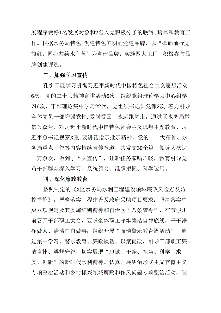 （11篇）2024年党建工作开展情况总结汇报通用.docx_第3页