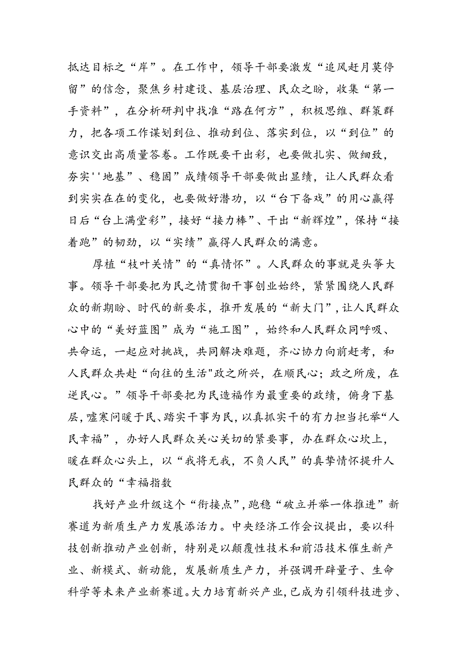 学习遵循《开创我国高质量发展新局面》心得体会12篇（精选）.docx_第3页