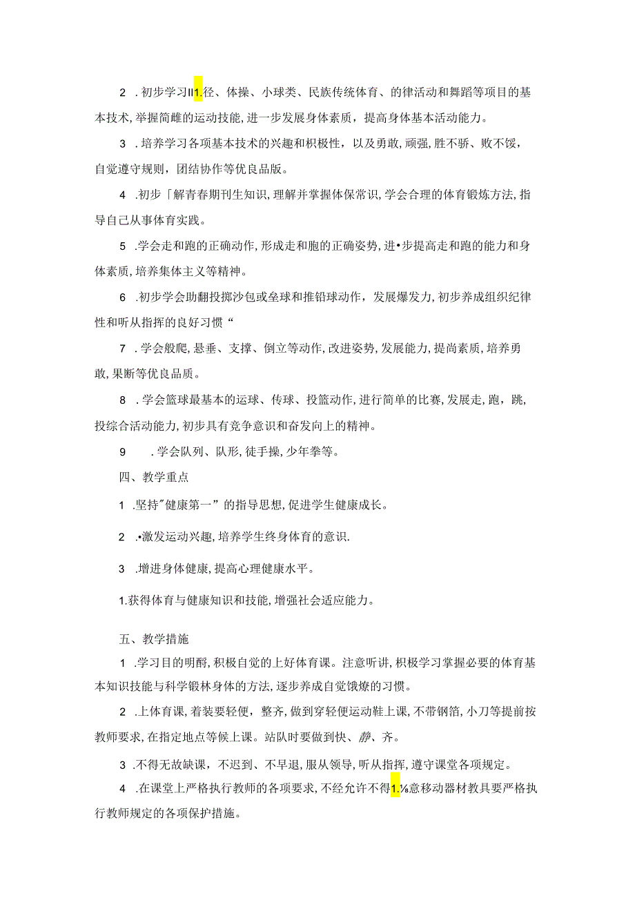 学小学五年级体育与健康上册教学计划.docx_第3页