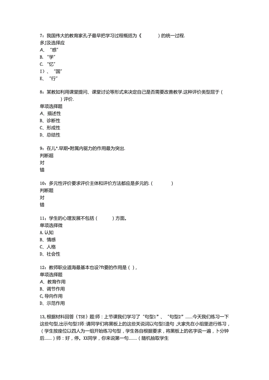 教师招聘考试复习资料邢台小学教师招聘考试真题及答案解析最新word版.docx_第2页