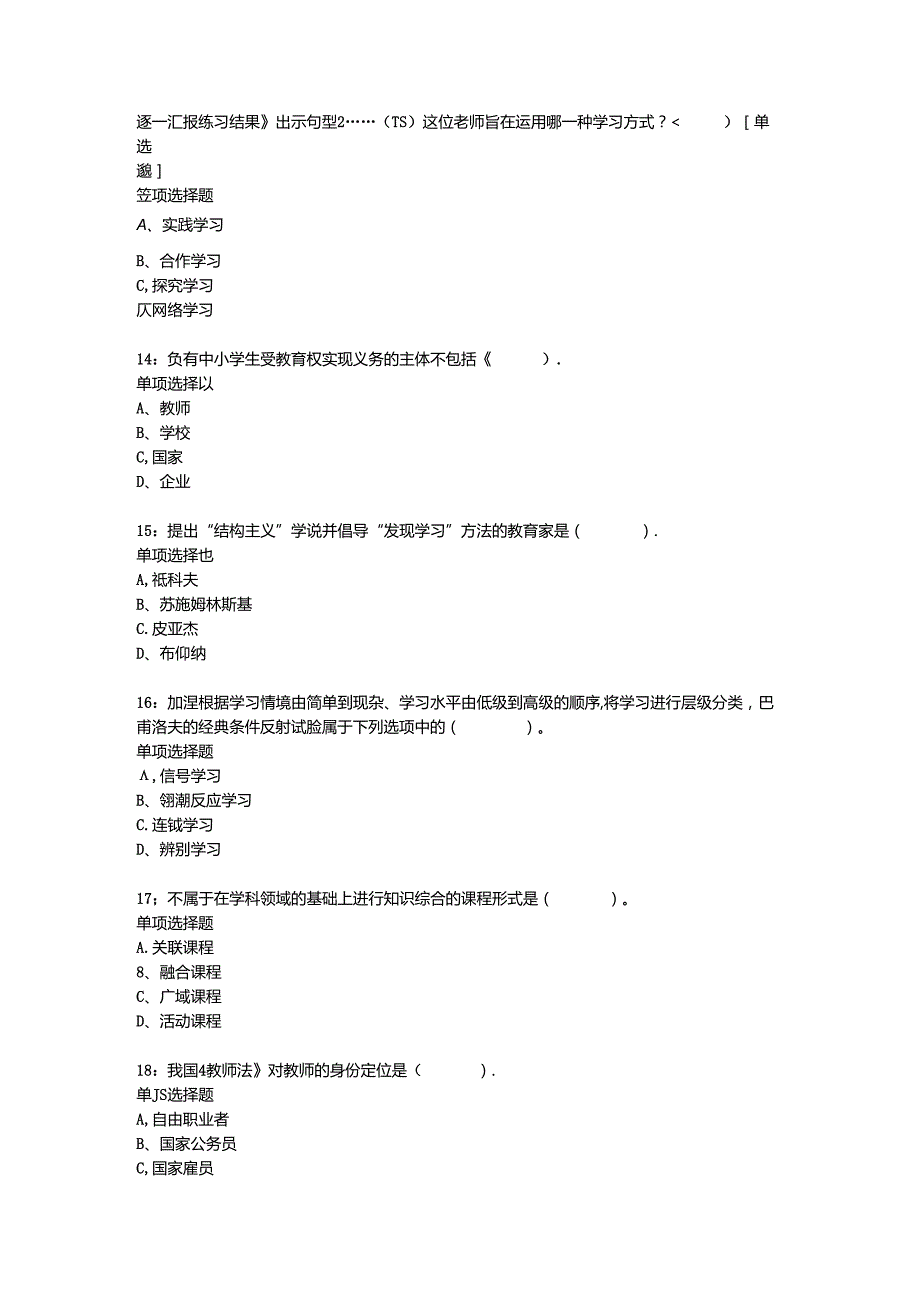 教师招聘考试复习资料邢台小学教师招聘考试真题及答案解析最新word版.docx_第3页