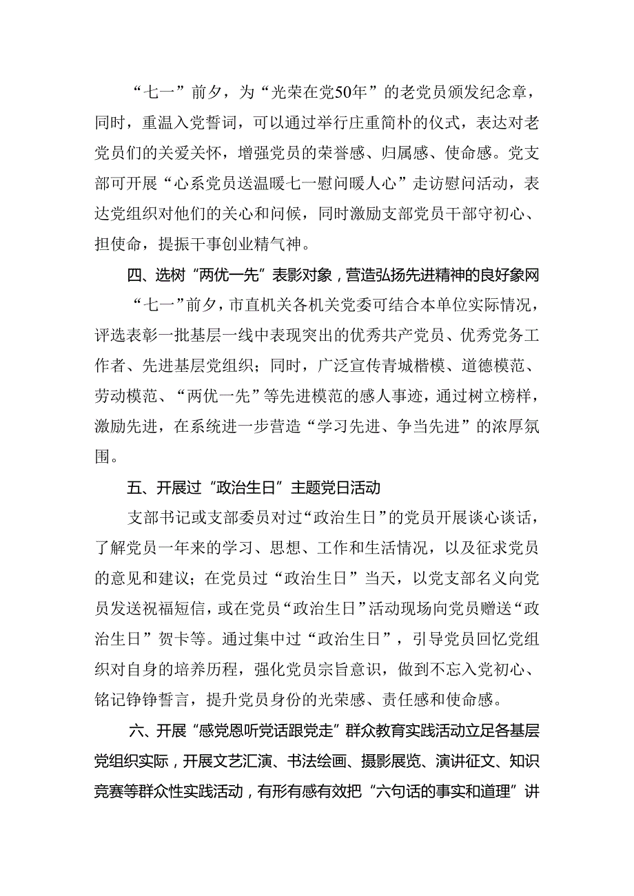 7篇2024年庆“七一”建党103周年活动方案.docx_第2页