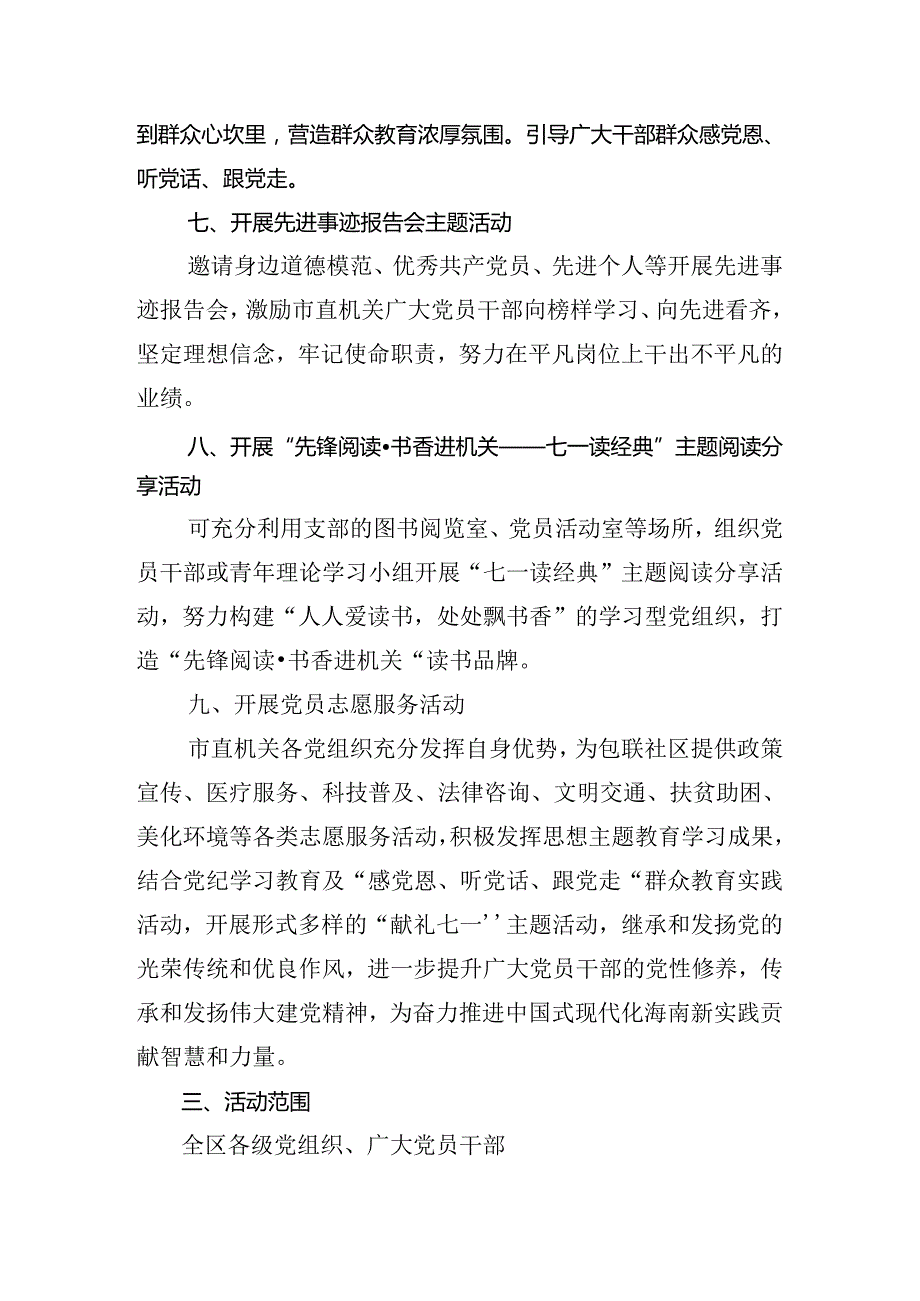 7篇2024年庆“七一”建党103周年活动方案.docx_第3页