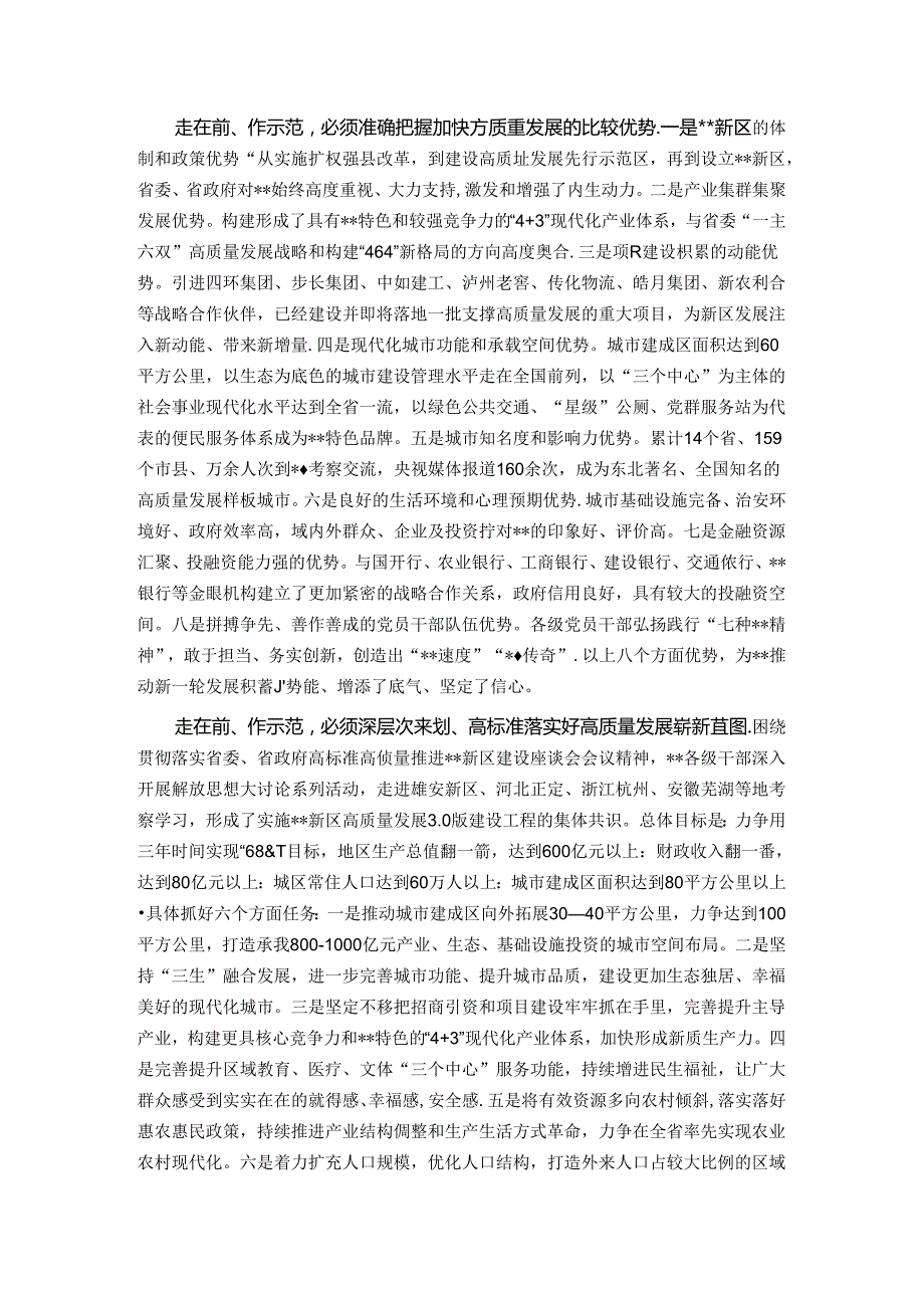 在2024年新区党工委理论学习中心组集体学习会上的发言.docx_第2页