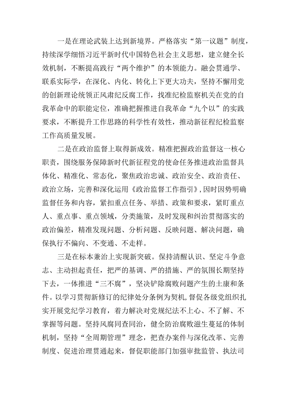 (11篇)2024年党纪学习教育检视剖析剖析问题及下一步打算（精选）.docx_第3页