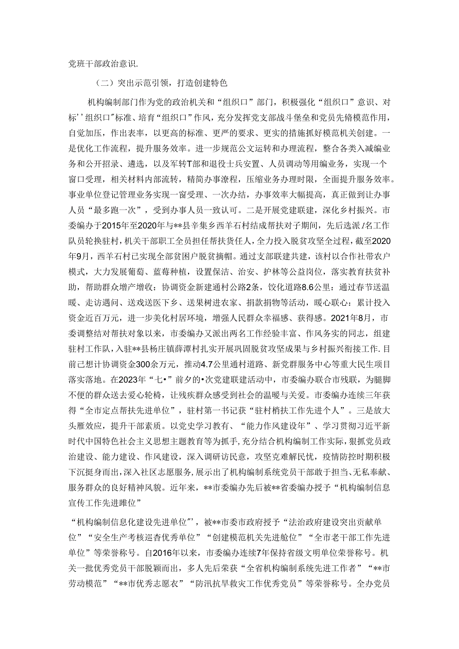 关于市委编办创建模范机关的调研与思考.docx_第2页