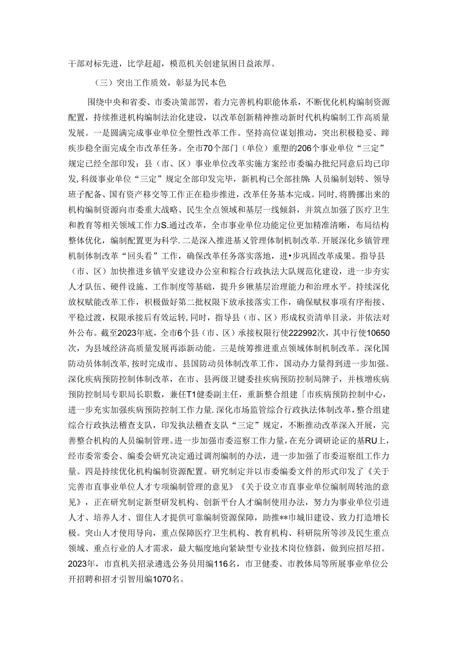 关于市委编办创建模范机关的调研与思考.docx_第3页