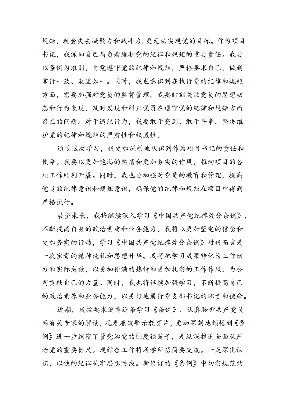 2024年学习新修订《纪律处分条例》心得体会14篇（最新版）.docx_第3页