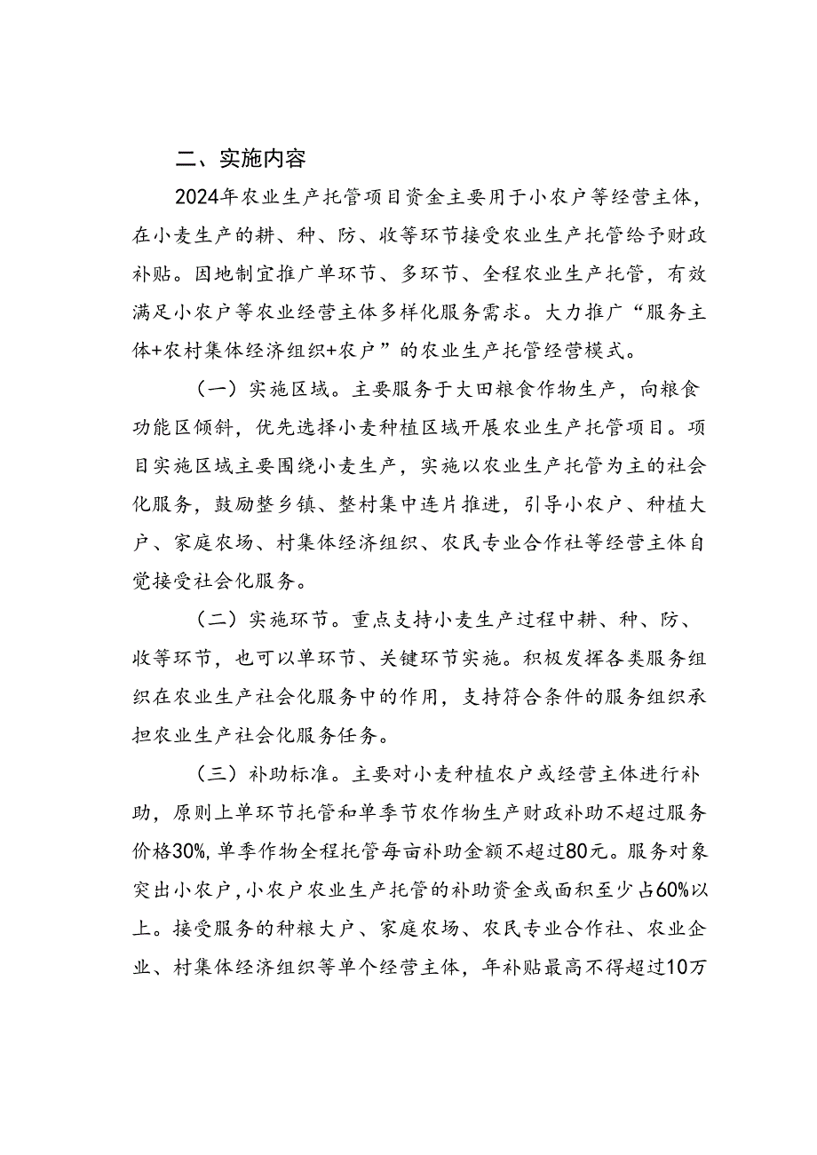 某某县2024年农业社会化服务（农业生产托管）项目实施方案.docx_第3页