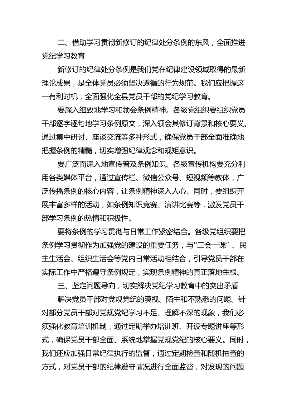 （9篇）2024年党纪学习教育动员部署会议讲话稿（精选）.docx_第3页