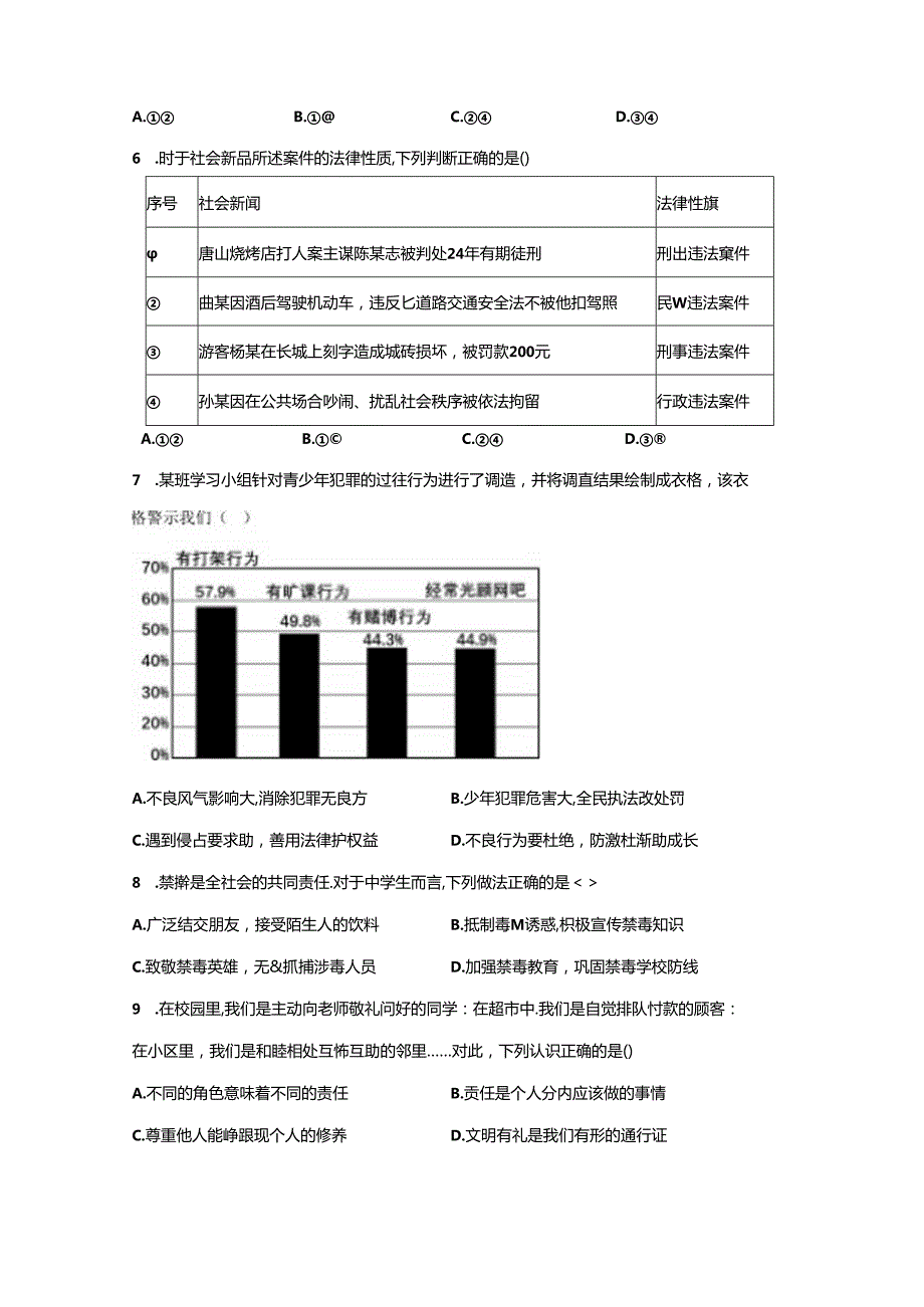 精品解析：广东省深圳市宝安区20222023八年级上学期期末道德与法治试题+A4答案卷尾.docx_第3页
