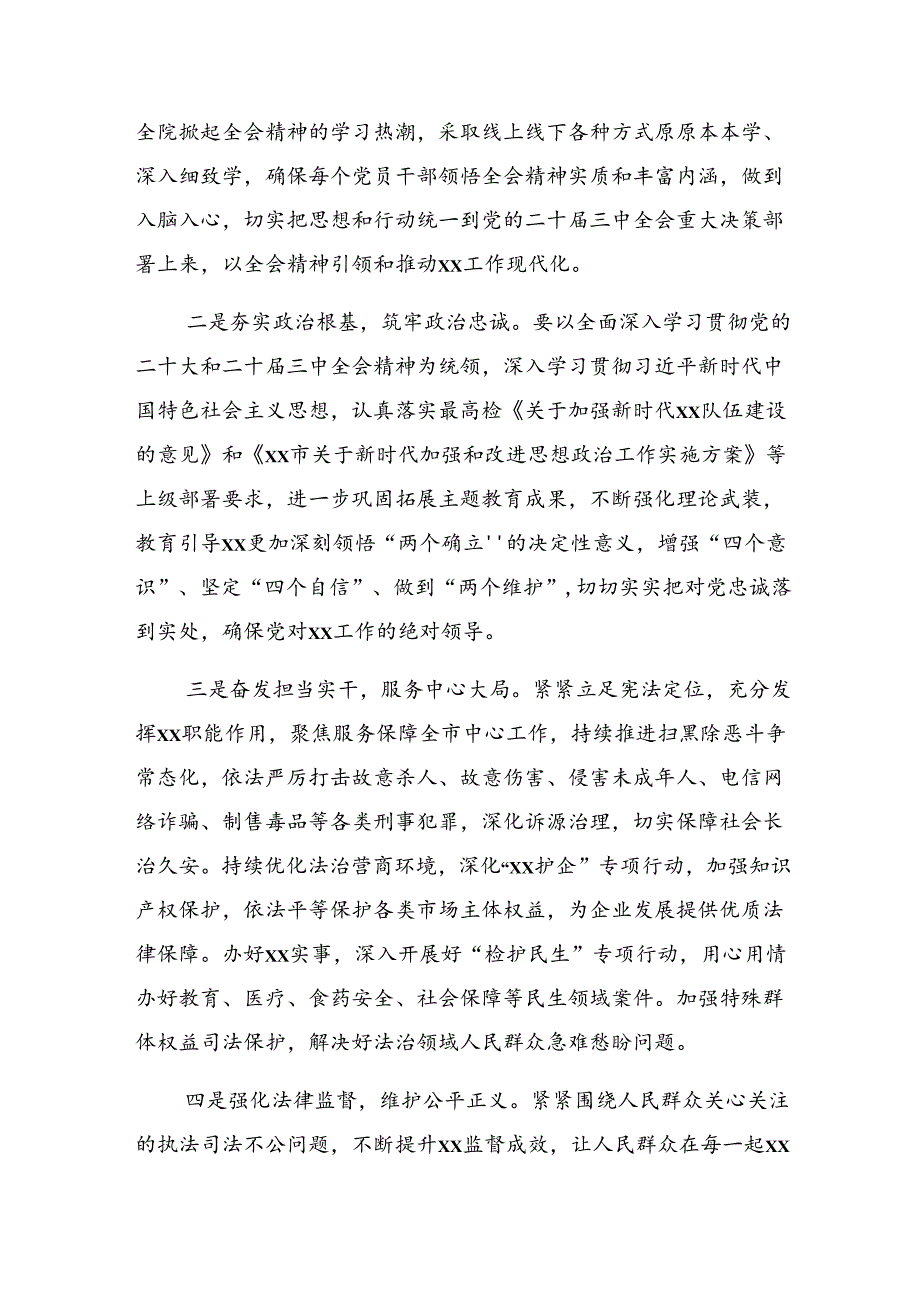 2024在专题学习二十三中全会精神——改革不停顿开放不止步讨论发言提纲.docx_第2页
