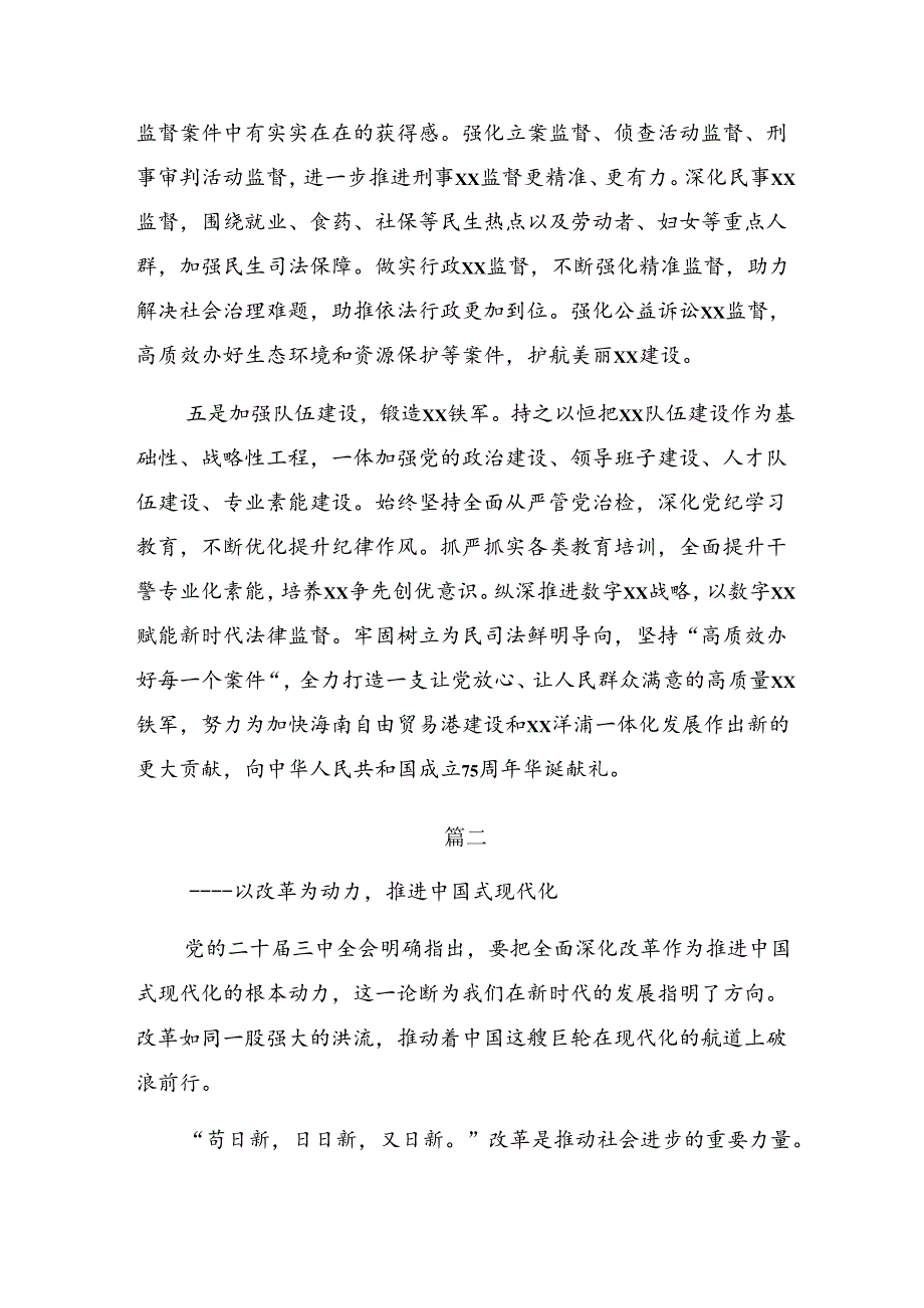 2024在专题学习二十三中全会精神——改革不停顿开放不止步讨论发言提纲.docx_第3页