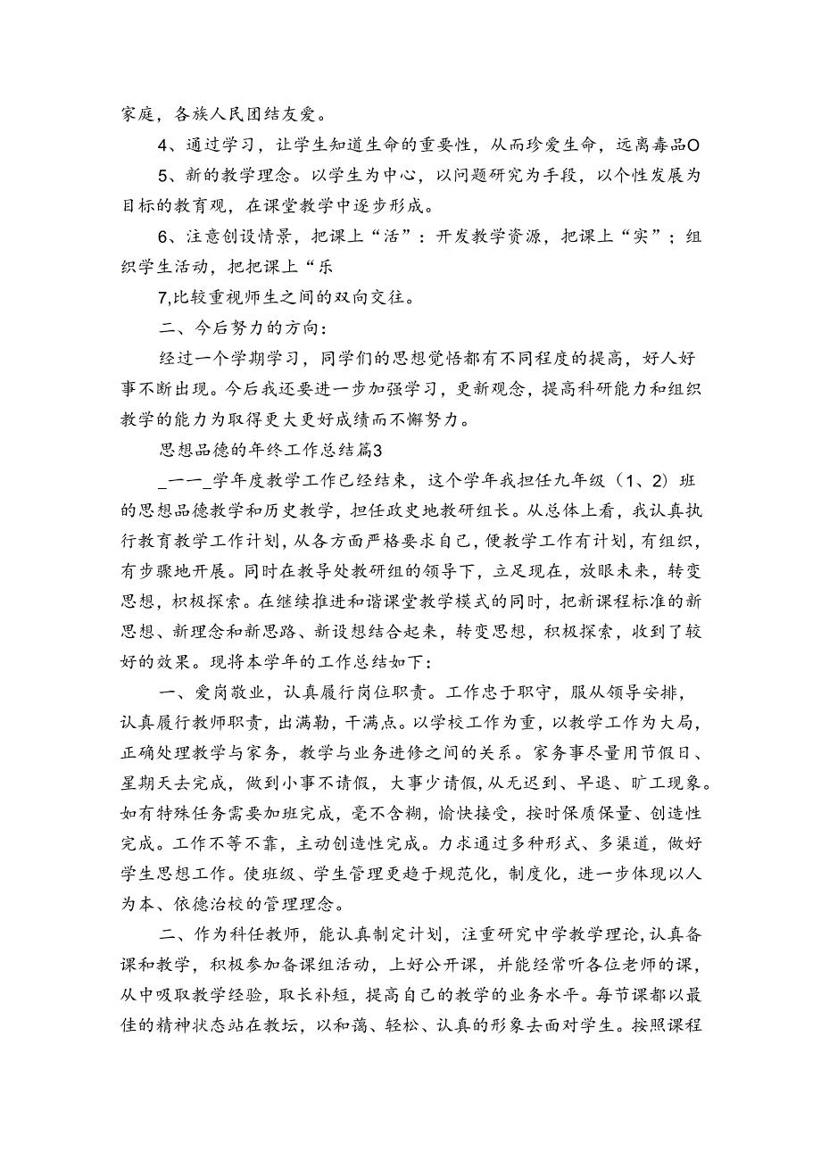 思想品德的年终工作总结（通用3篇）.docx_第3页