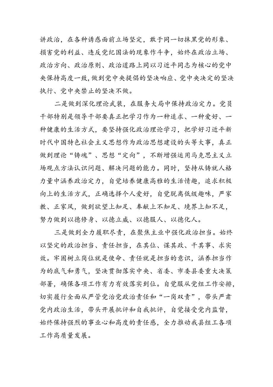 党纪学习教育关于“六大纪律''研讨发言材料(六篇集合).docx_第2页