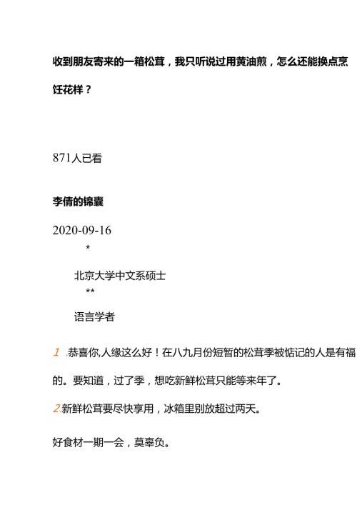 00529收到朋友寄来的一箱松茸我只听说过用黄油煎怎么还能换点烹饪花样？(1).docx