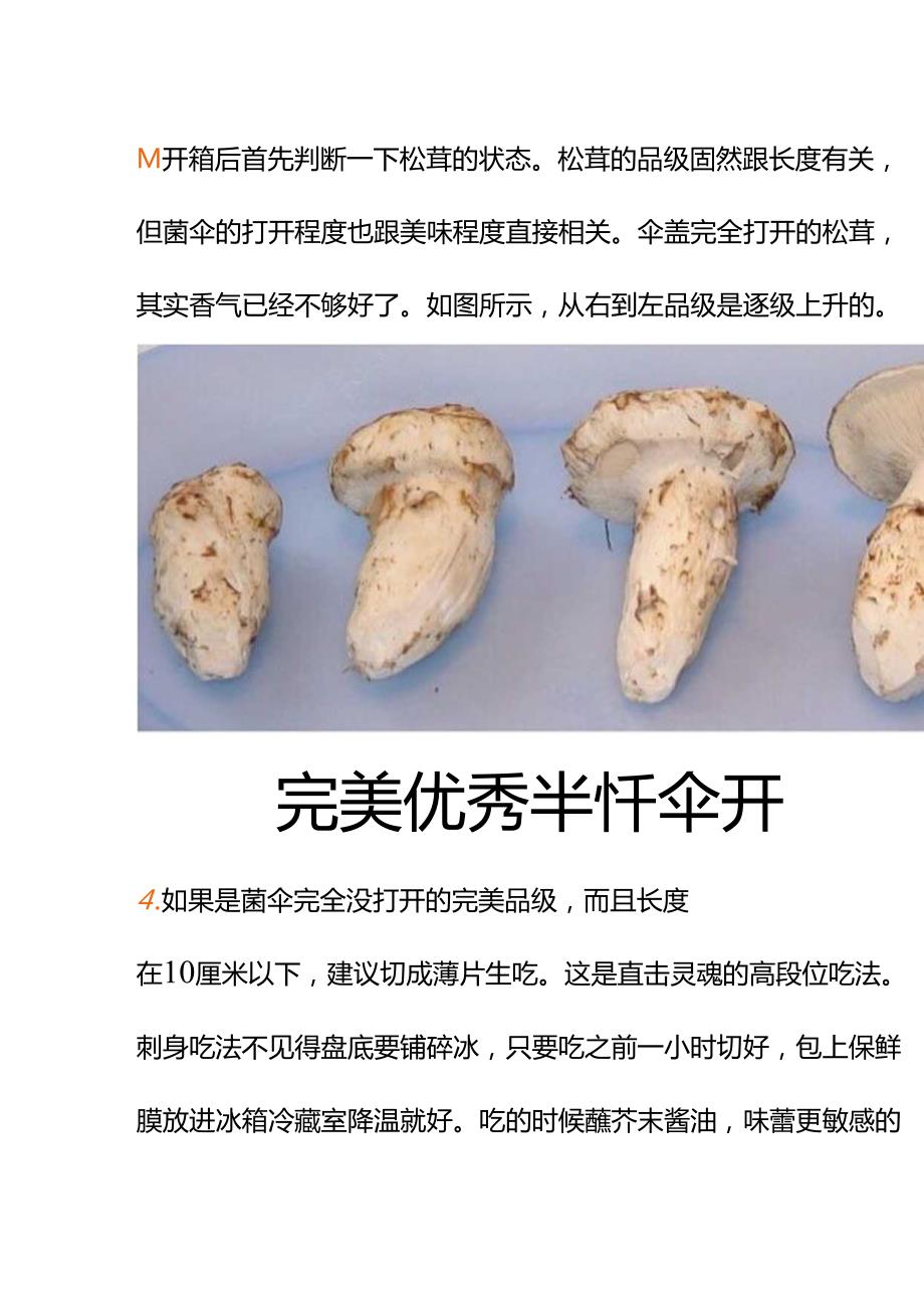 00529收到朋友寄来的一箱松茸我只听说过用黄油煎怎么还能换点烹饪花样？(1).docx_第2页