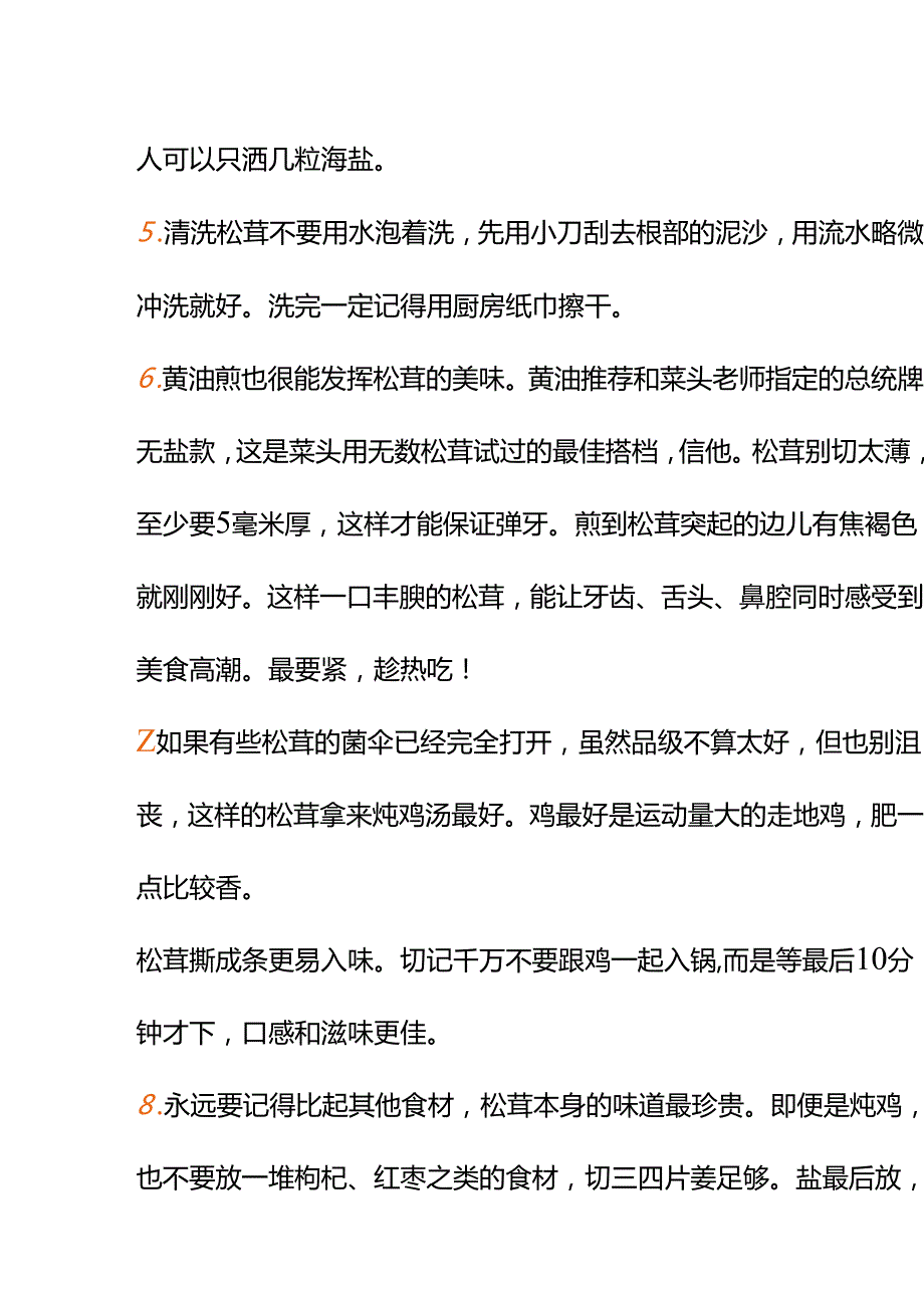 00529收到朋友寄来的一箱松茸我只听说过用黄油煎怎么还能换点烹饪花样？(1).docx_第3页