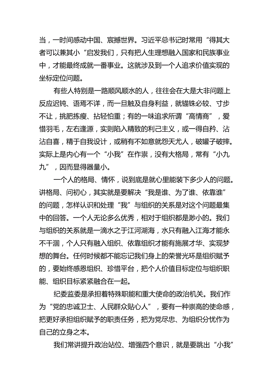 党纪学习教育警示教育大会上的讲话15篇（详细版）.docx_第3页