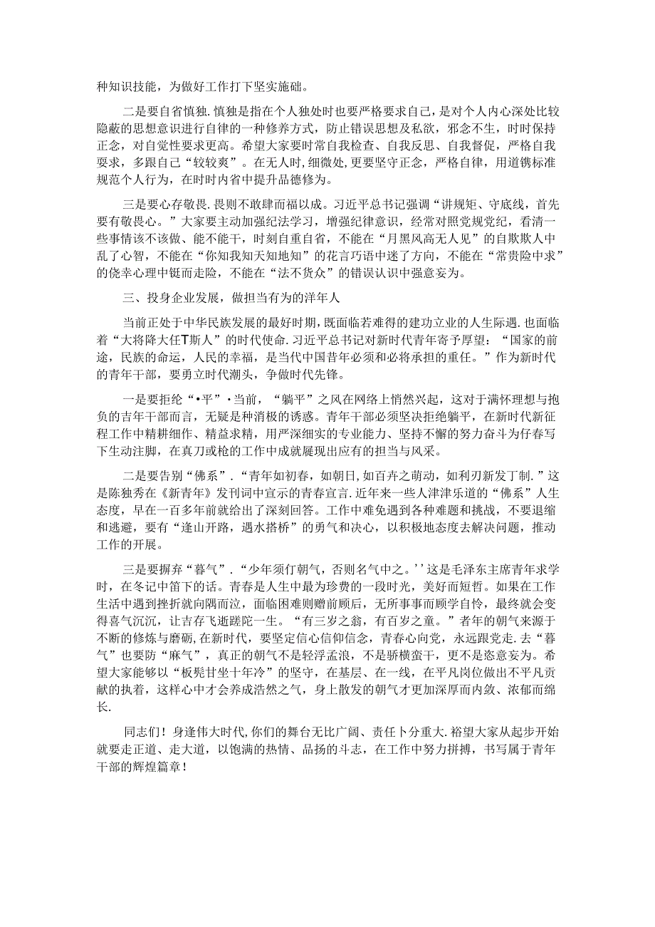 新入职员工廉政谈话.docx_第2页