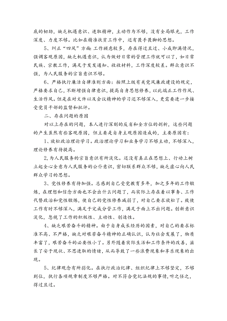 党史学习专题民主生活会(通用8篇).docx_第3页