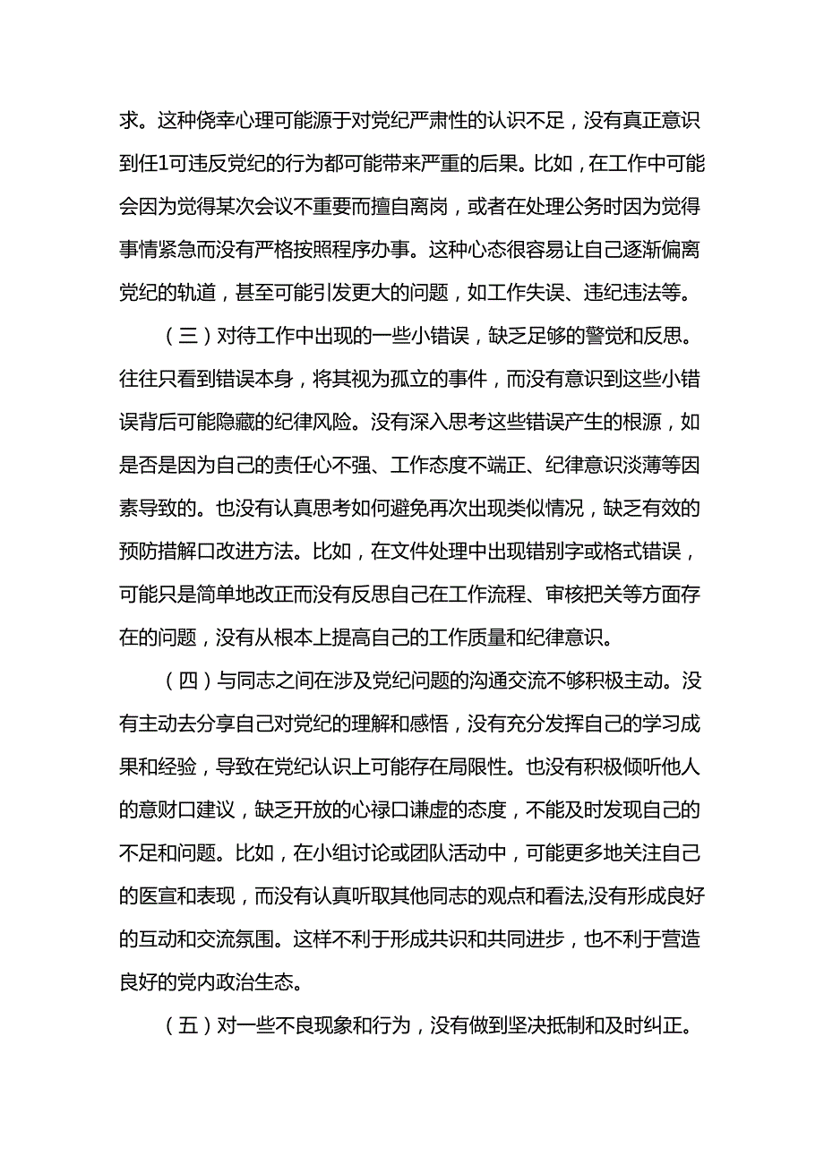 2024年党纪学习教育个人对照检视剖析两篇.docx_第2页