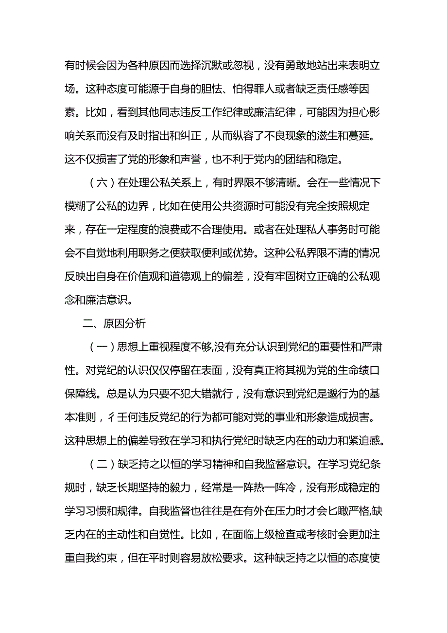 2024年党纪学习教育个人对照检视剖析两篇.docx_第3页