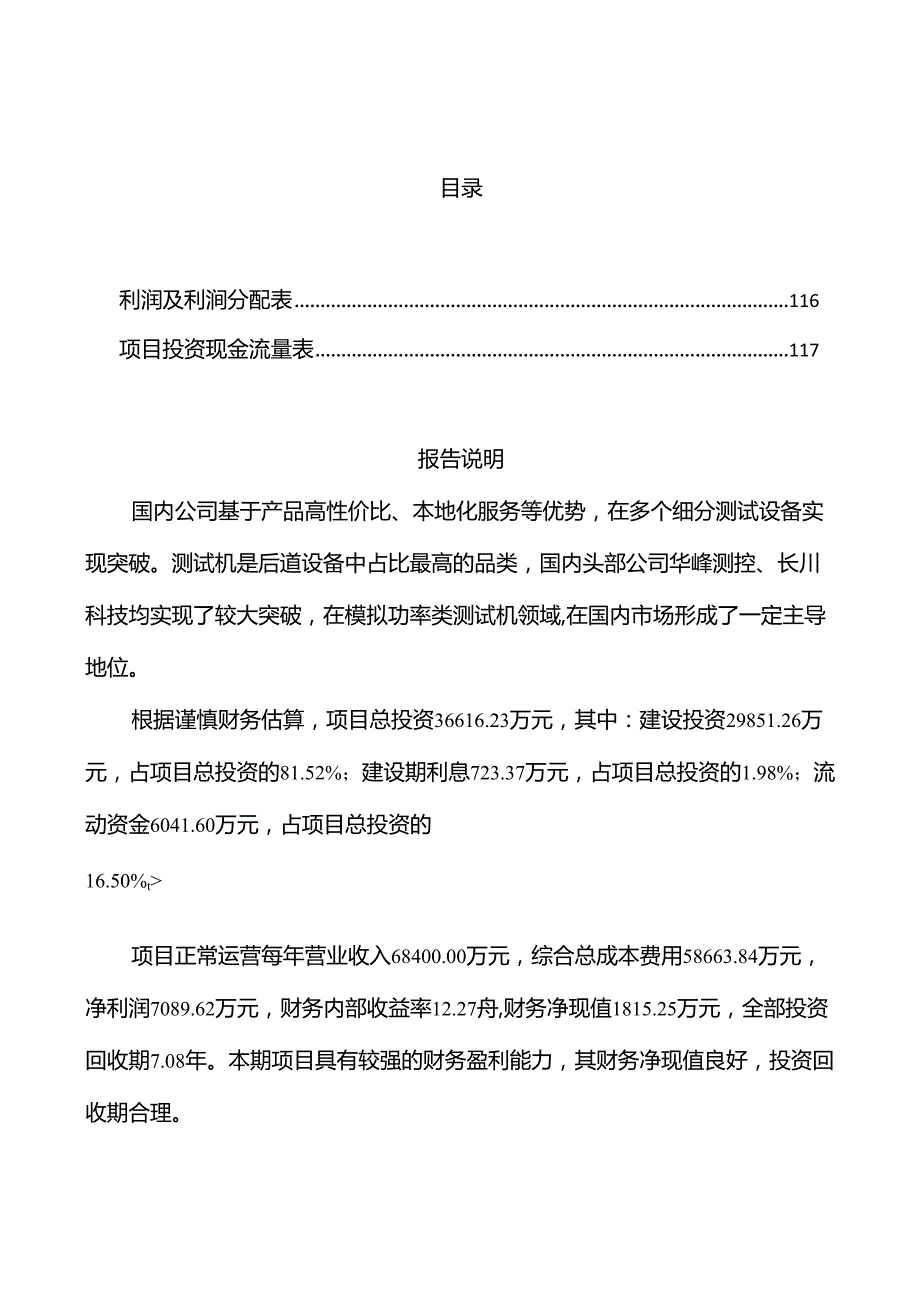 半导体设备项目可行性分析报告.docx_第3页