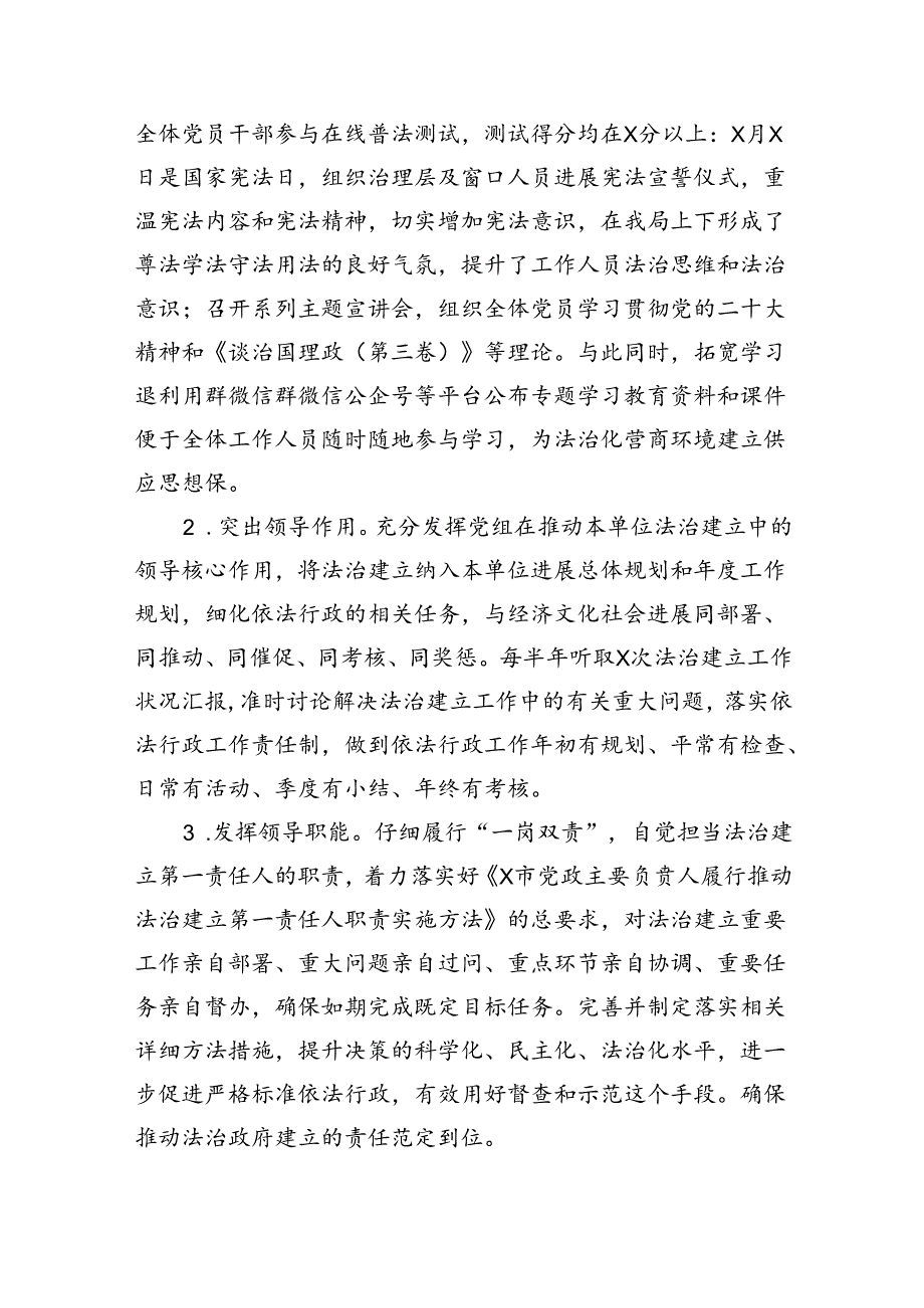 2024年党政主要负责人履行推动法治建立第一责任人职责述职报告（共8篇）.docx_第2页