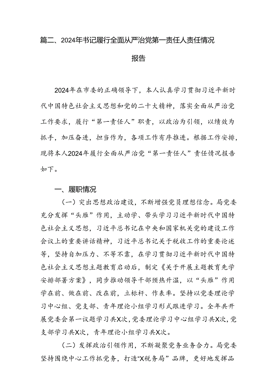 2024年党政主要负责人履行推动法治建立第一责任人职责述职报告（共8篇）.docx_第3页
