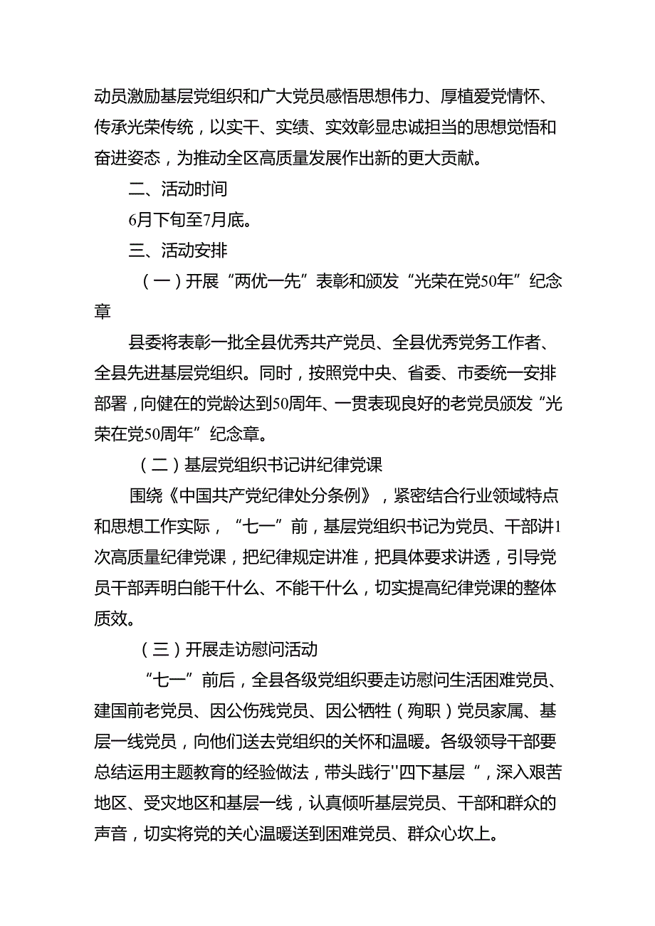 2024年“七一”庆祝建党103周年系列活动方案（共15篇）.docx_第2页