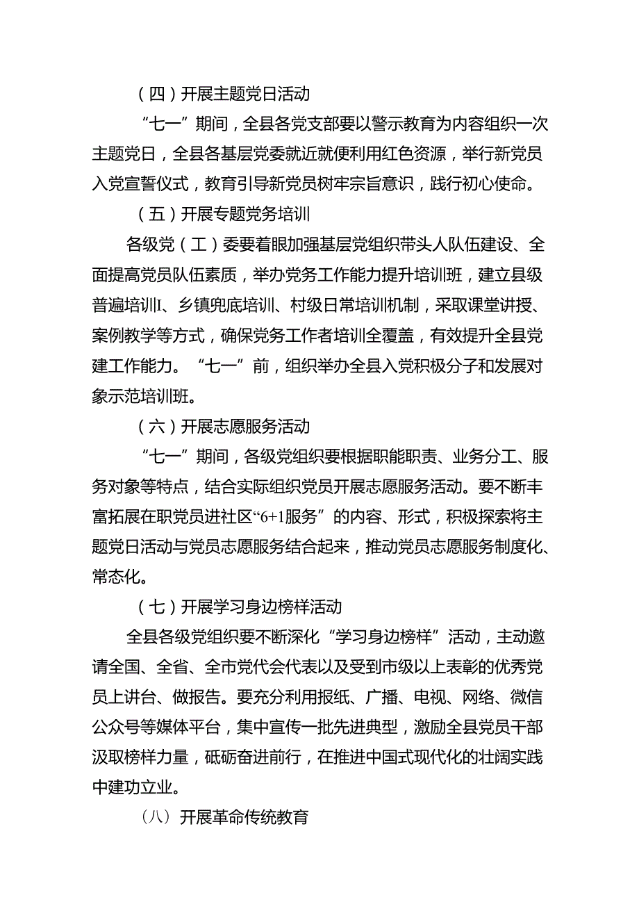 2024年“七一”庆祝建党103周年系列活动方案（共15篇）.docx_第3页